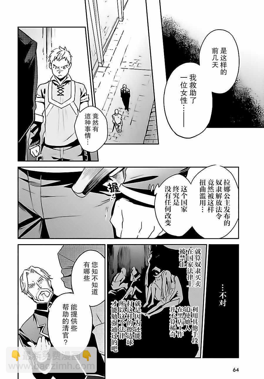 《OVERLORD》第35话 第23页