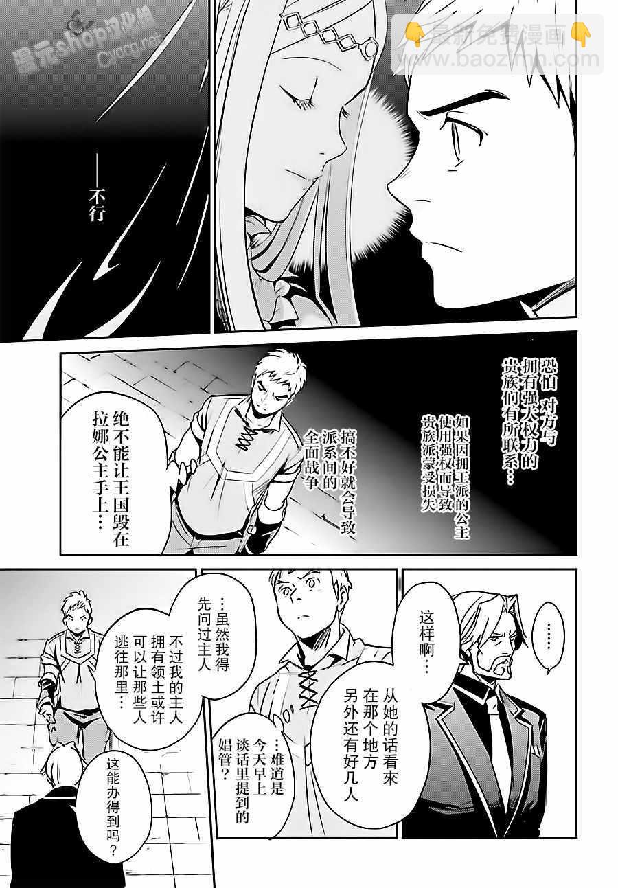 《OVERLORD》第35话 第24页