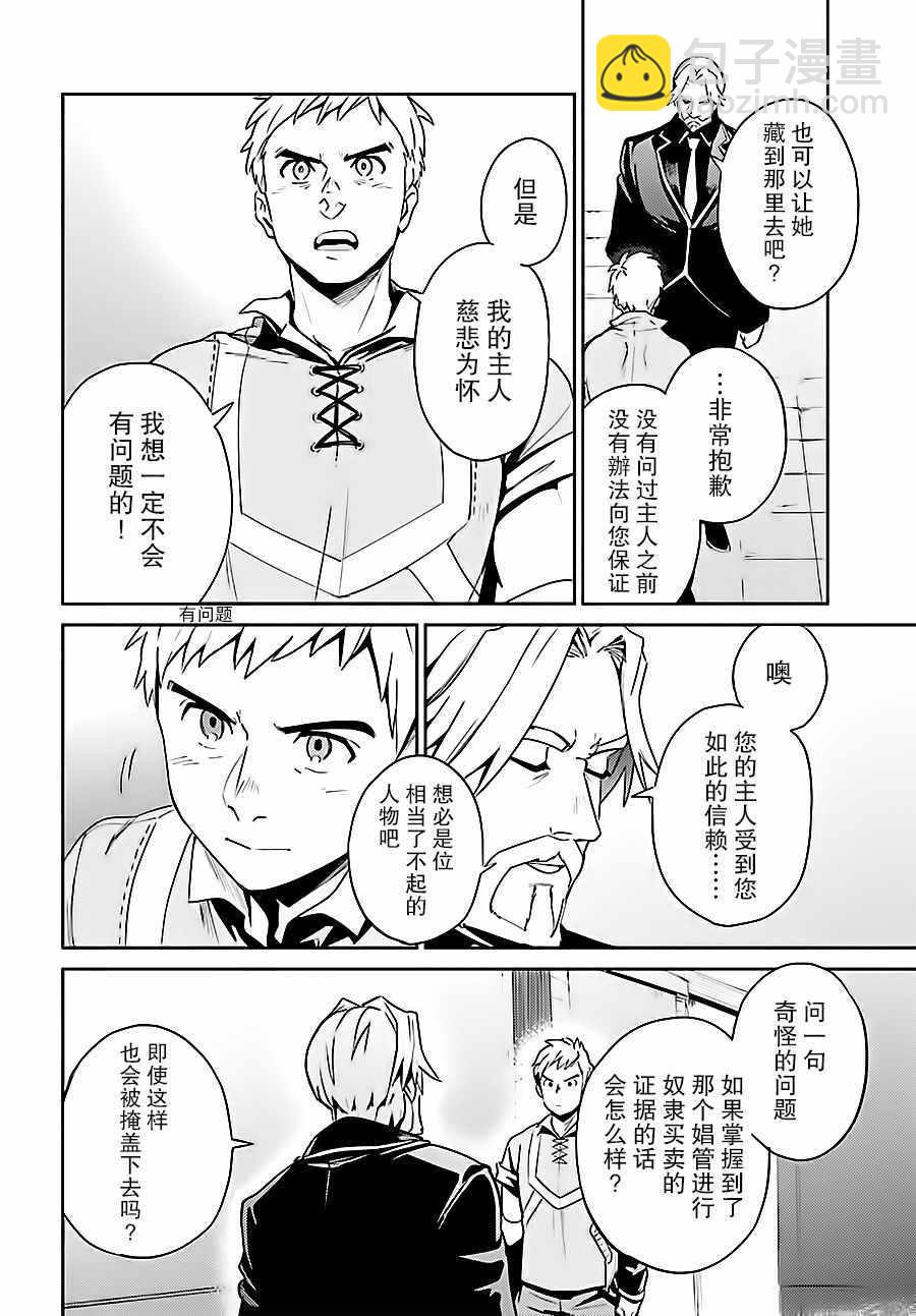 《OVERLORD》第35话 第25页