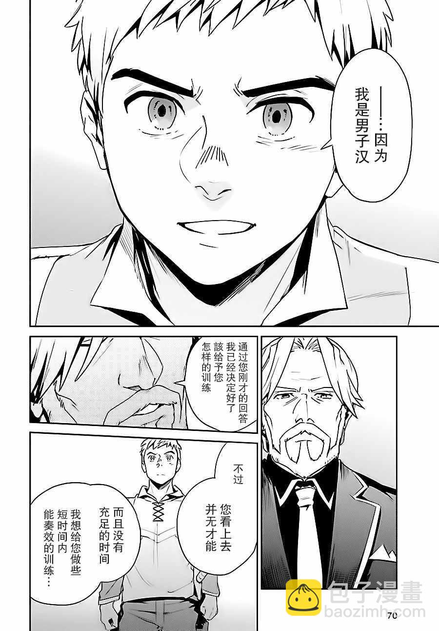 《OVERLORD》第35话 第29页