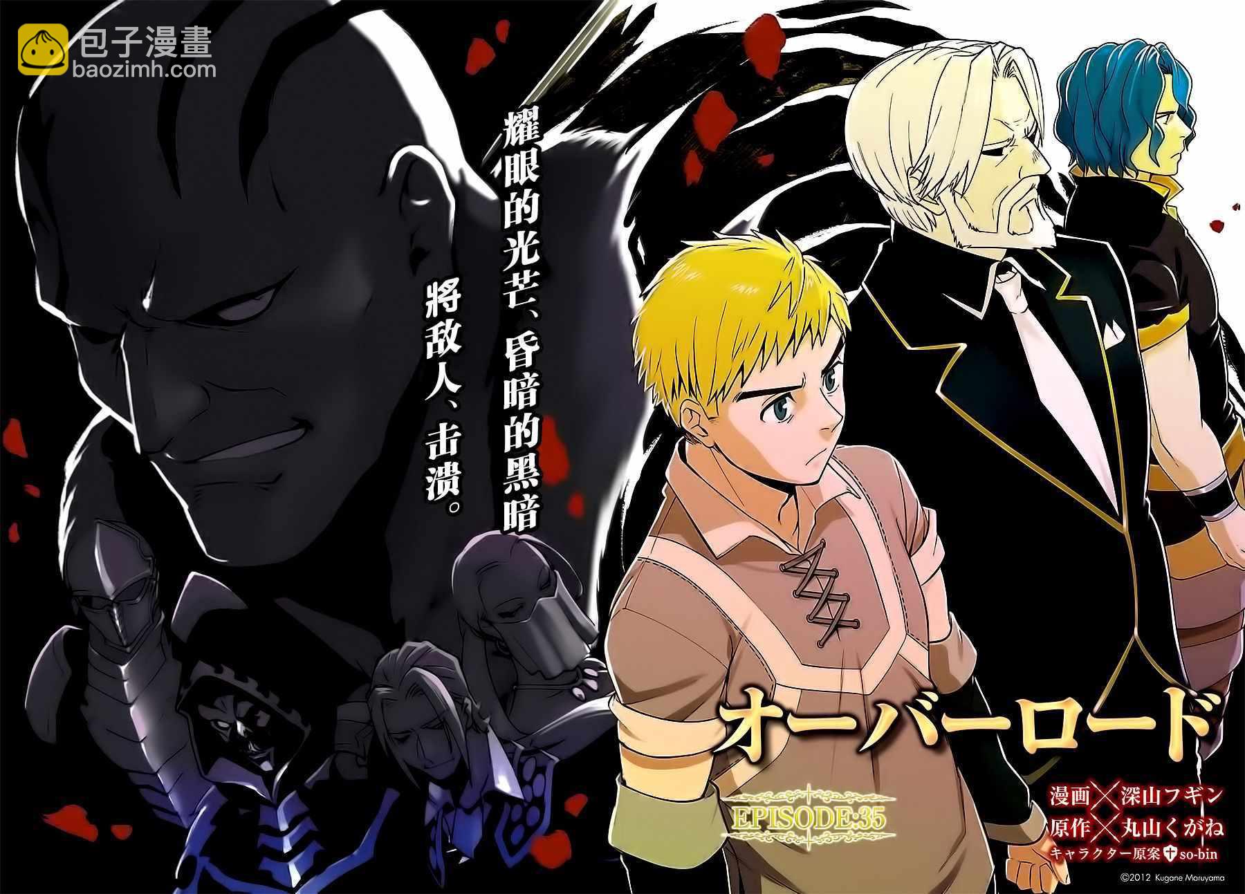 《OVERLORD》第35话 第2页