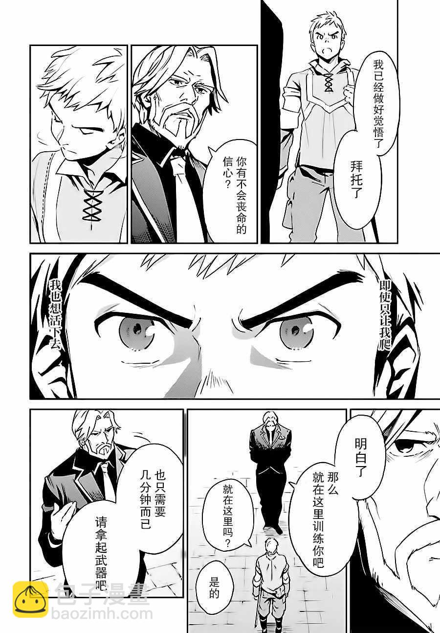 《OVERLORD》第35话 第31页