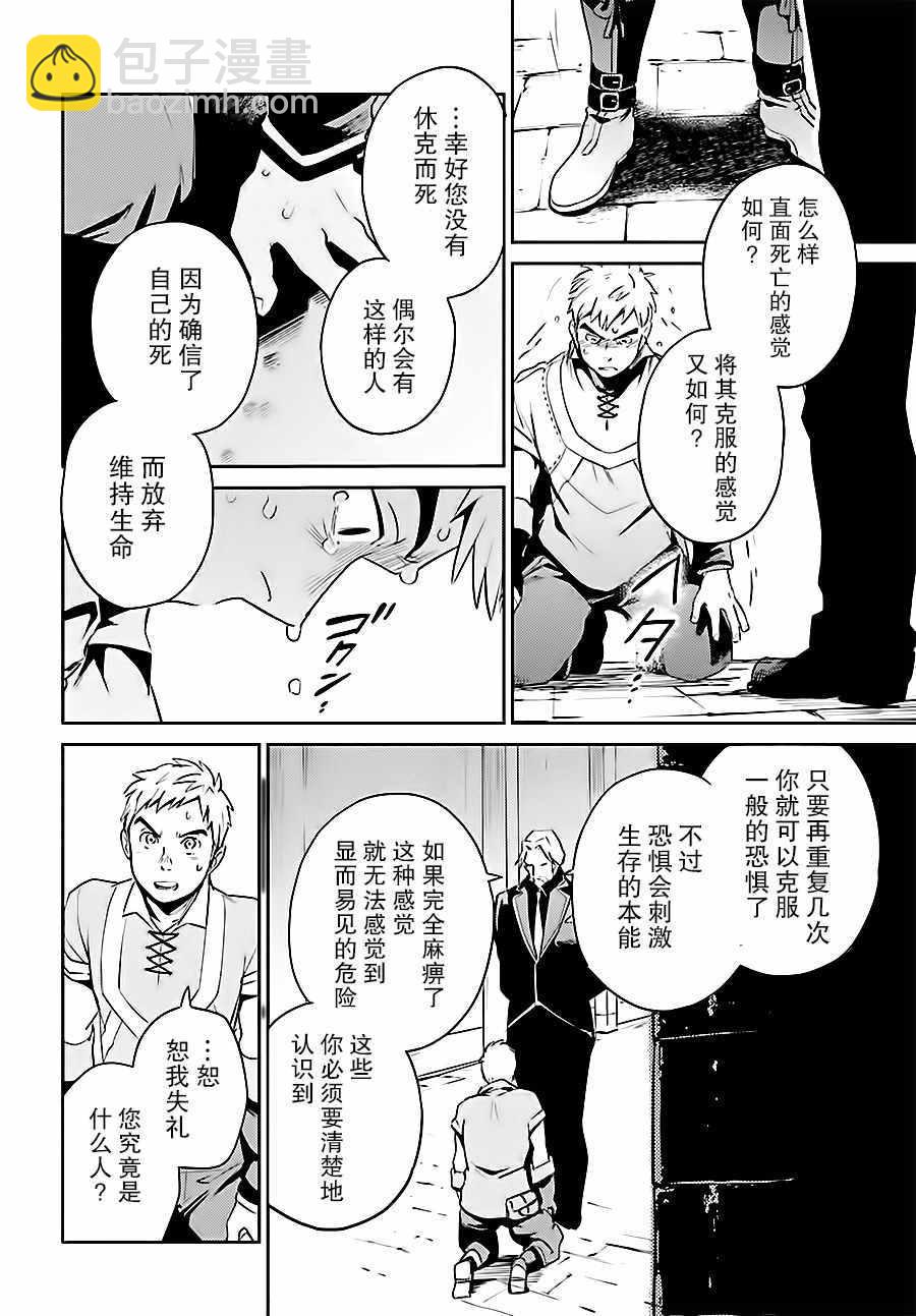 《OVERLORD》第35话 第39页