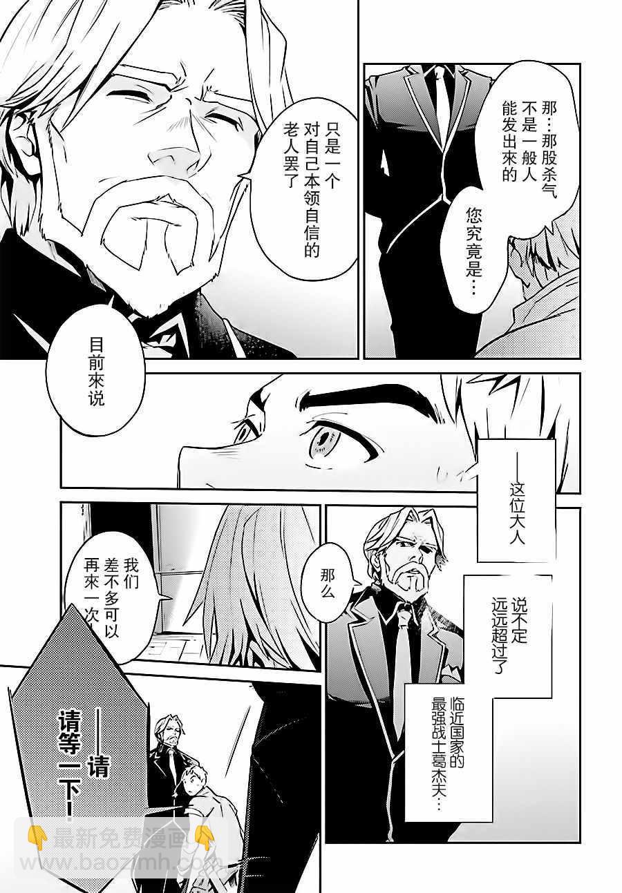 《OVERLORD》第35话 第40页
