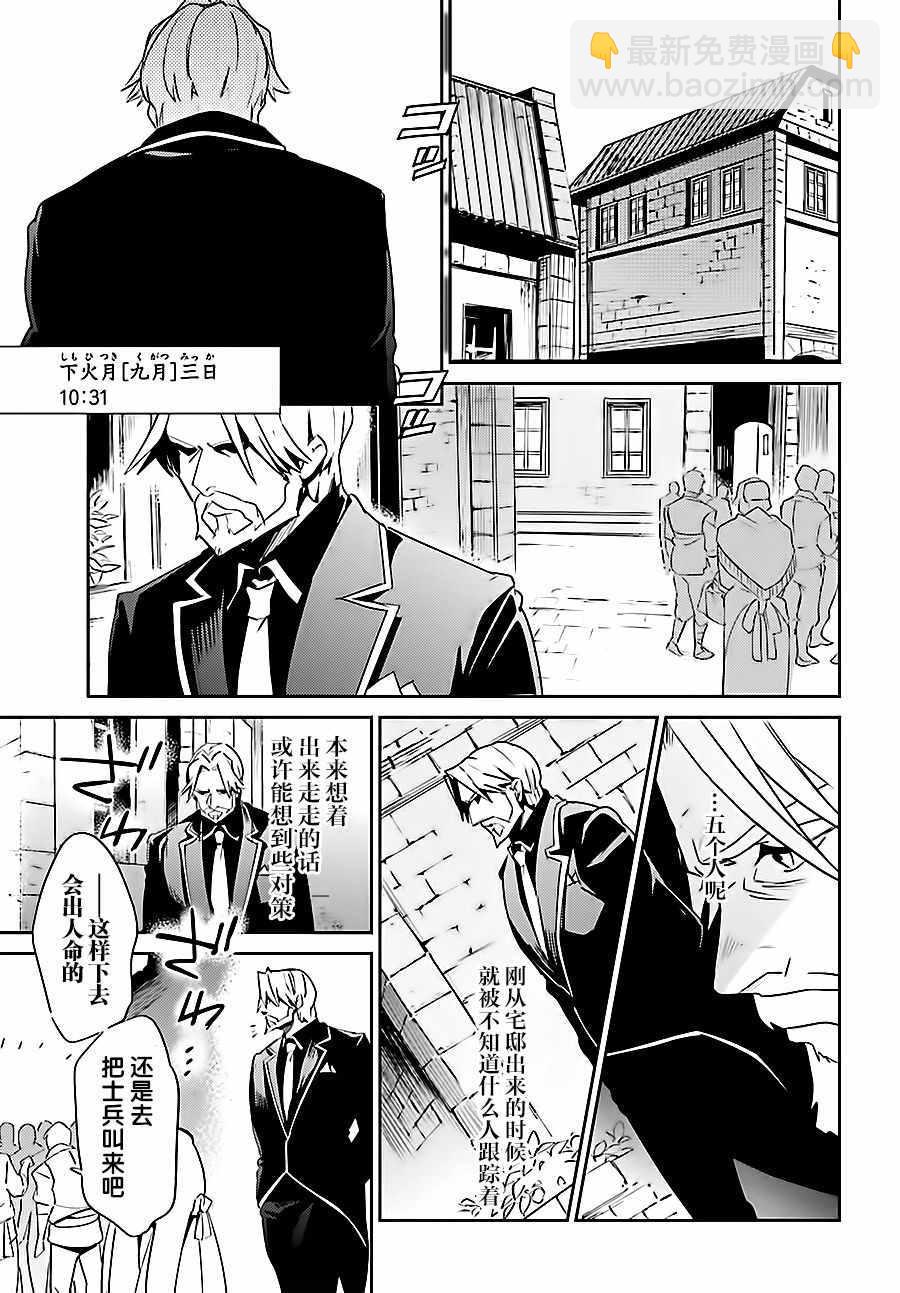 《OVERLORD》第35话 第7页
