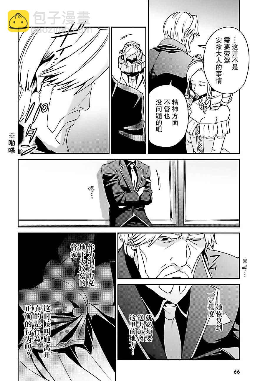 《OVERLORD》第33话 第10页