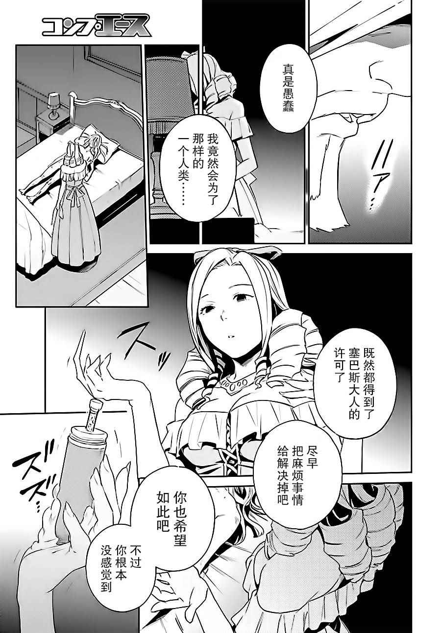 《OVERLORD》第33话 第11页
