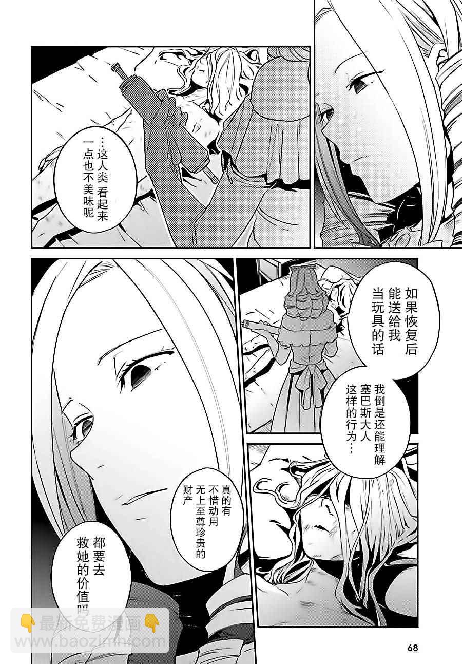 《OVERLORD》第33话 第12页