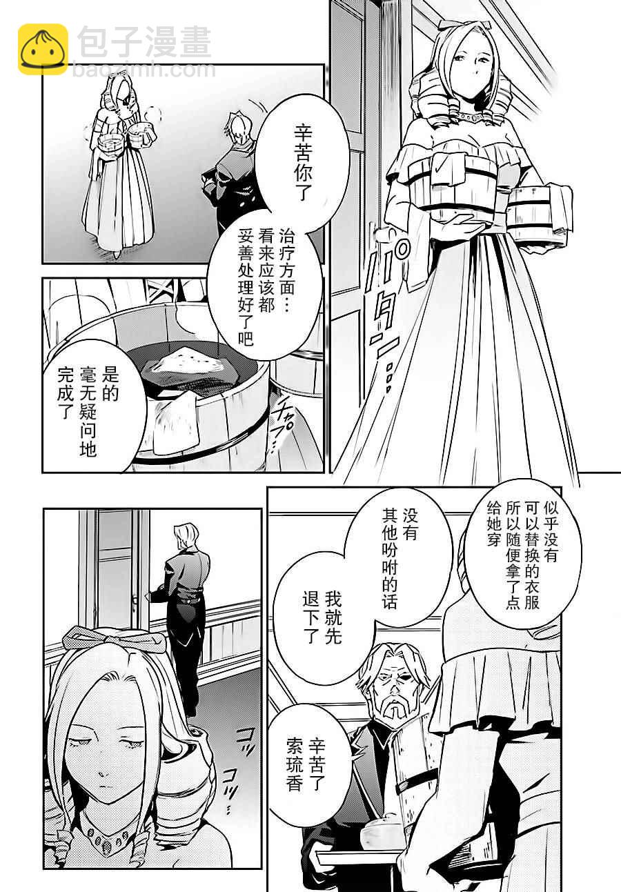 《OVERLORD》第33话 第14页