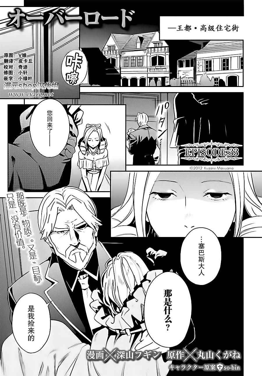 《OVERLORD》第33话 第1页