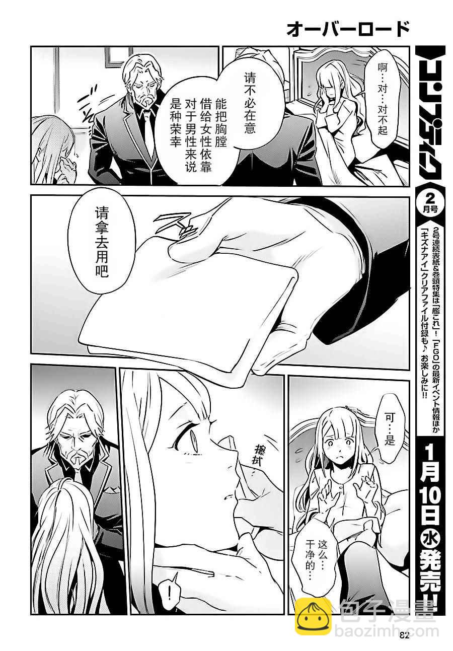 《OVERLORD》第33话 第24页