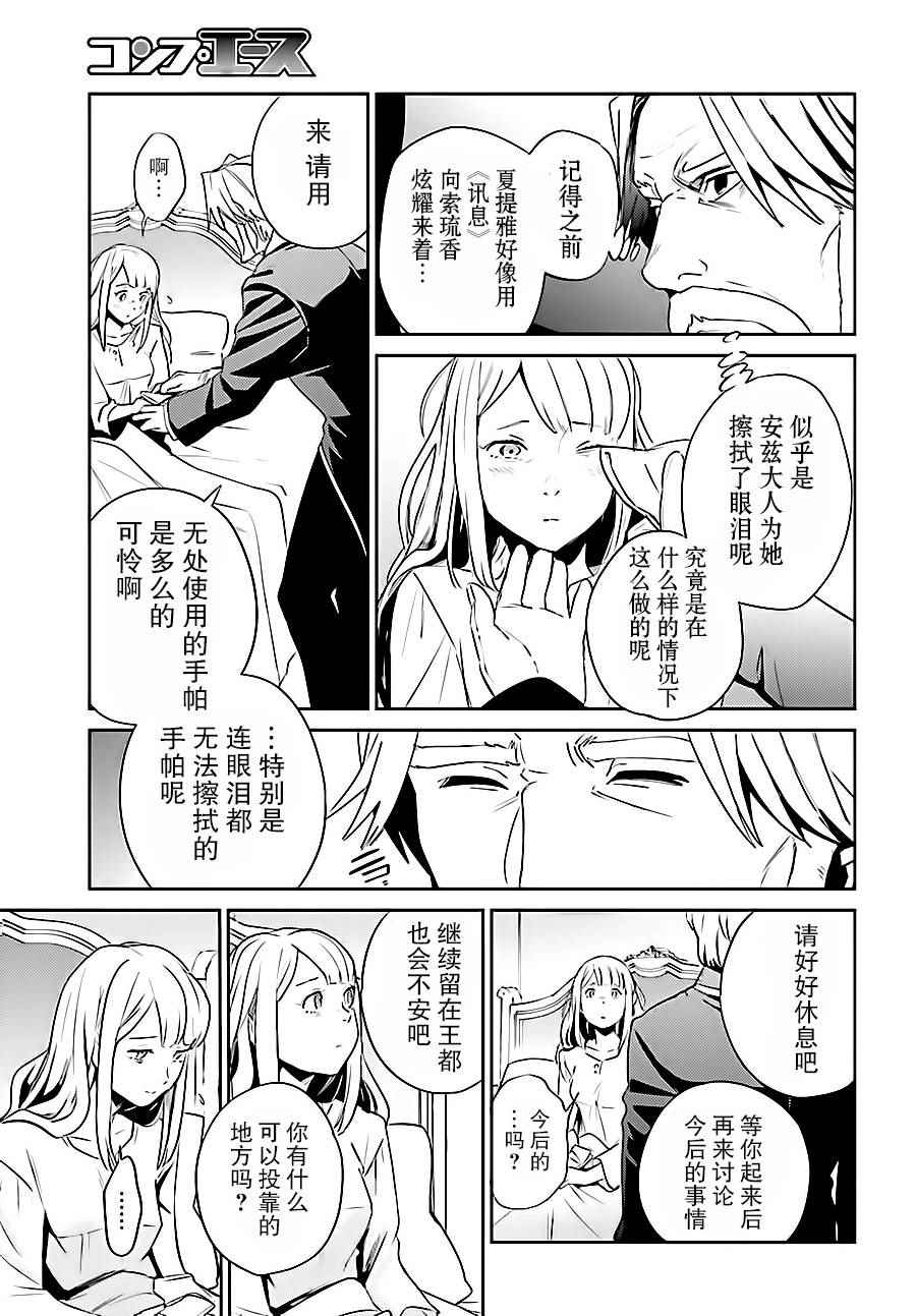 《OVERLORD》第33话 第25页