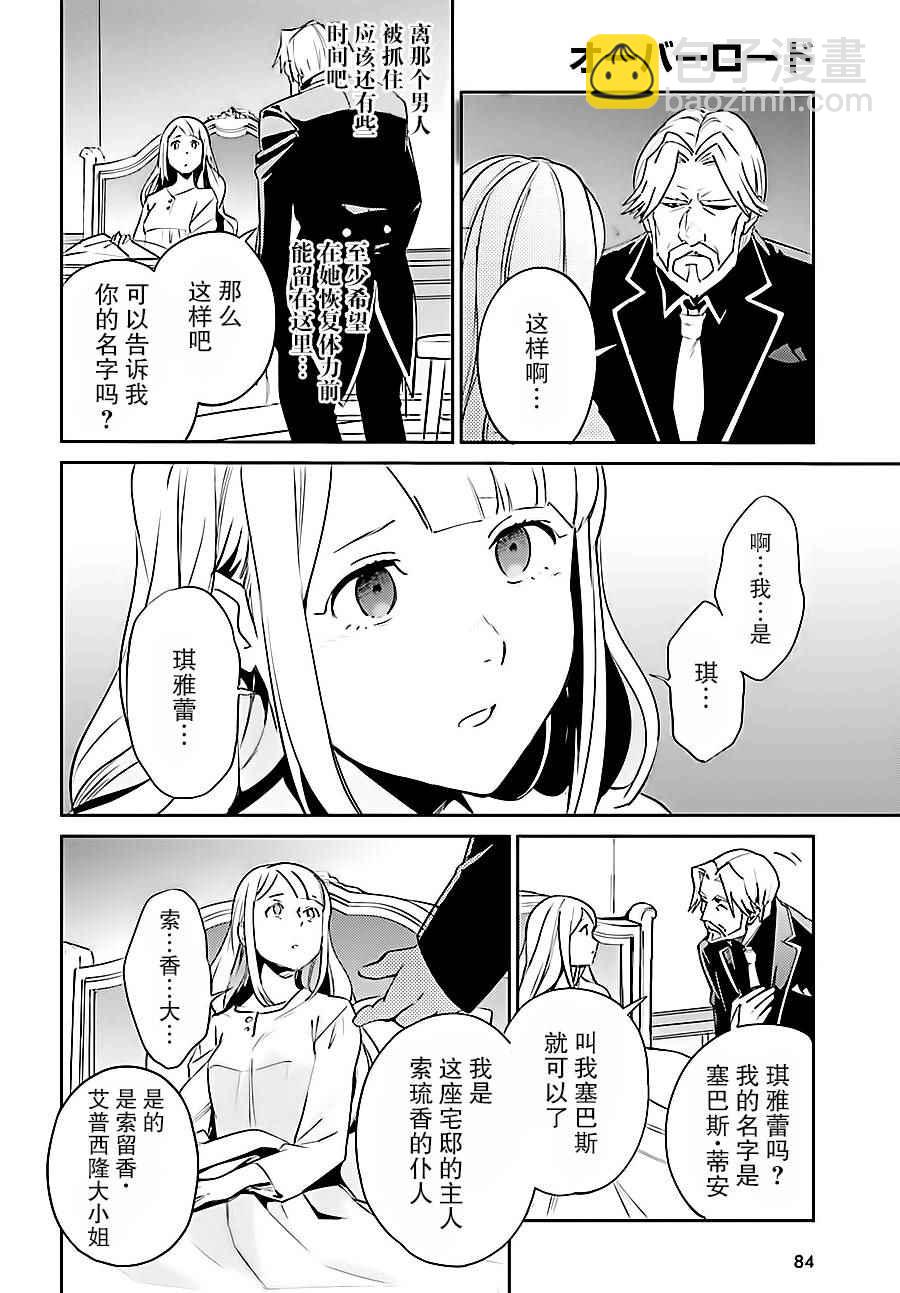 《OVERLORD》第33话 第26页