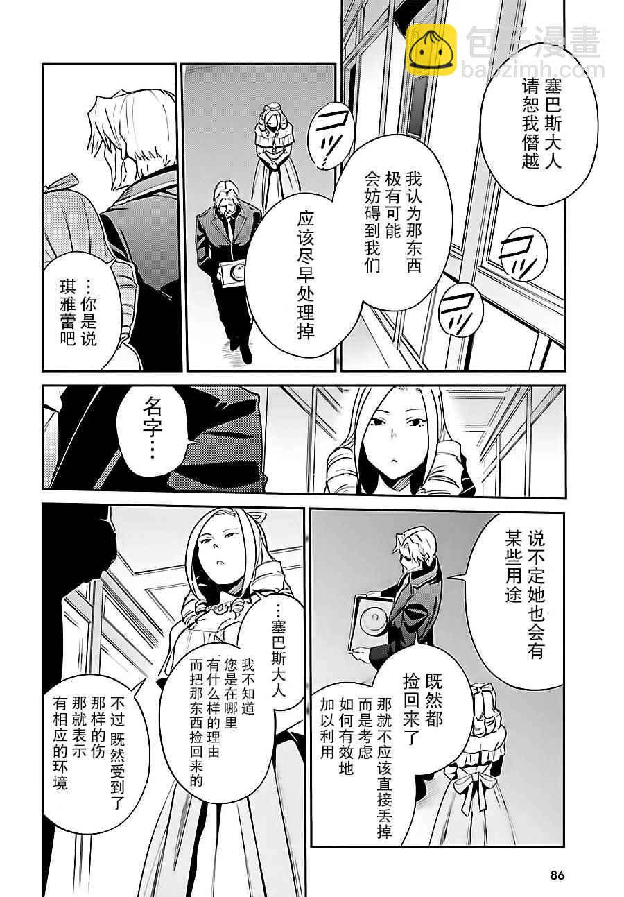 《OVERLORD》第33话 第28页