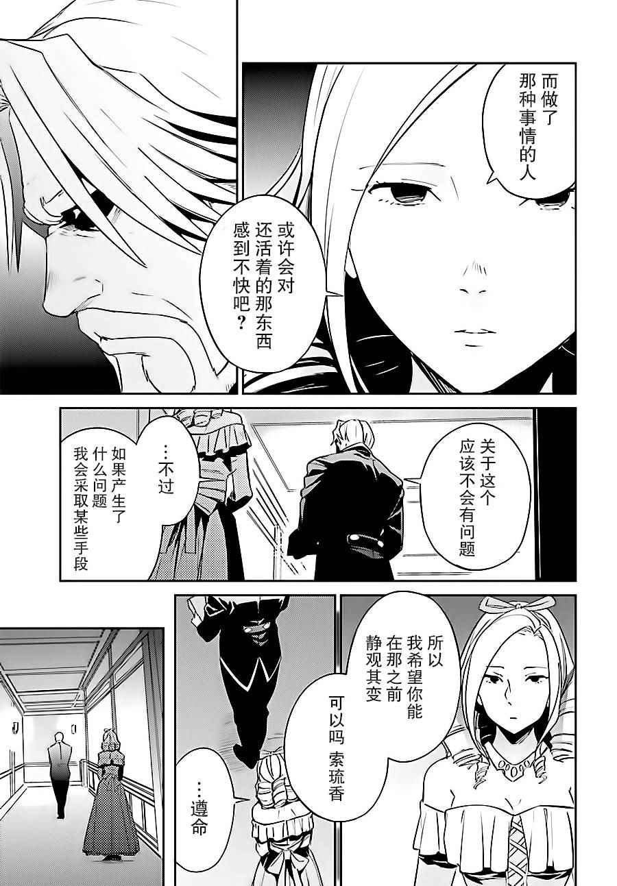 《OVERLORD》第33话 第29页