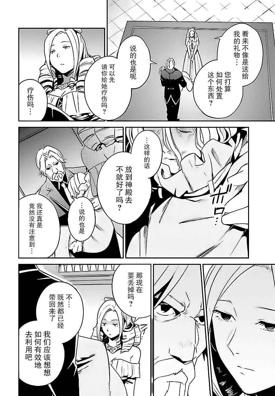 《OVERLORD》第33话 第2页