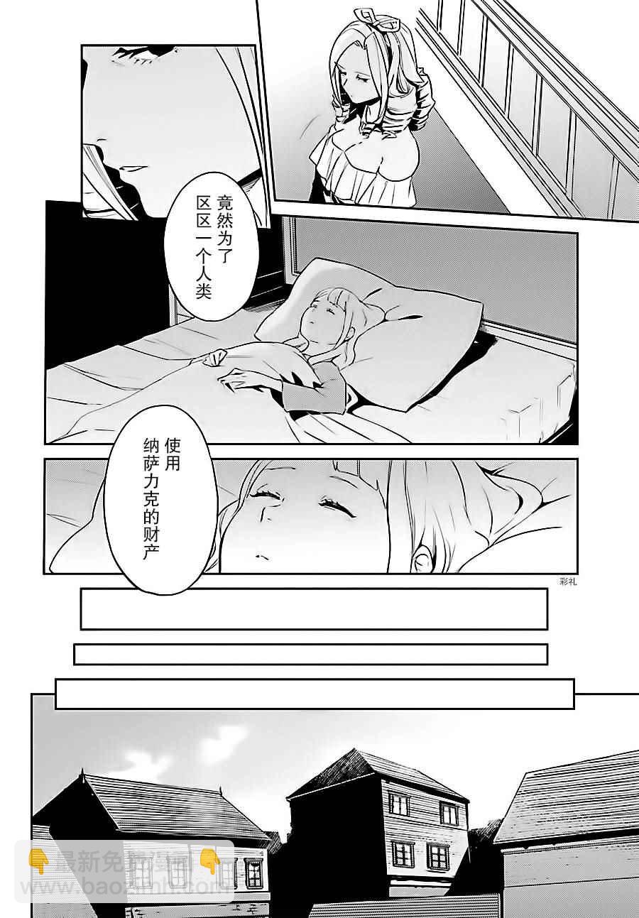 《OVERLORD》第33话 第30页