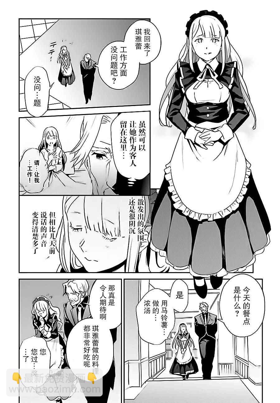《OVERLORD》第33话 第32页
