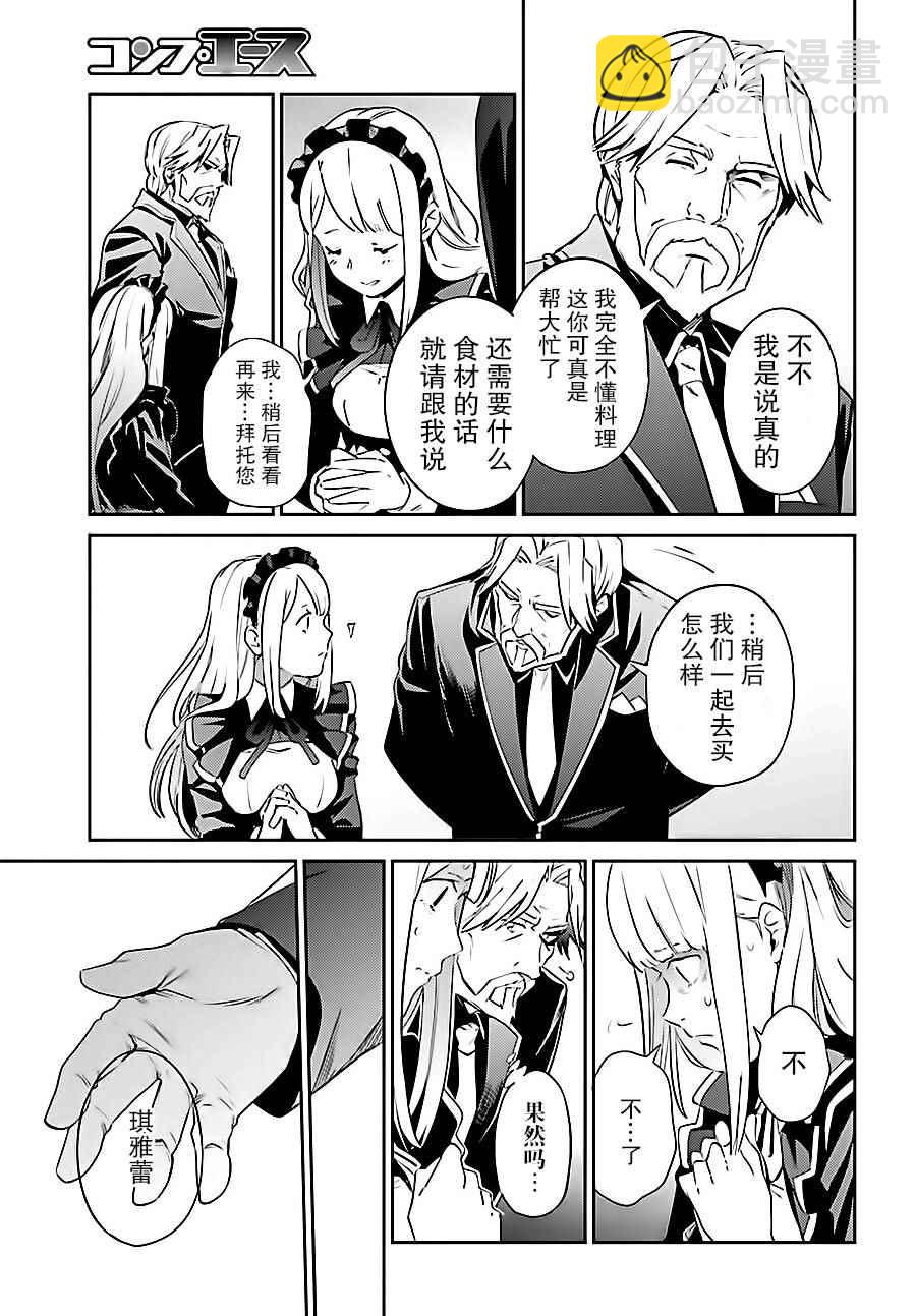 《OVERLORD》第33话 第33页