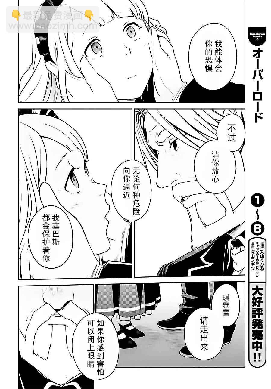 《OVERLORD》第33话 第34页