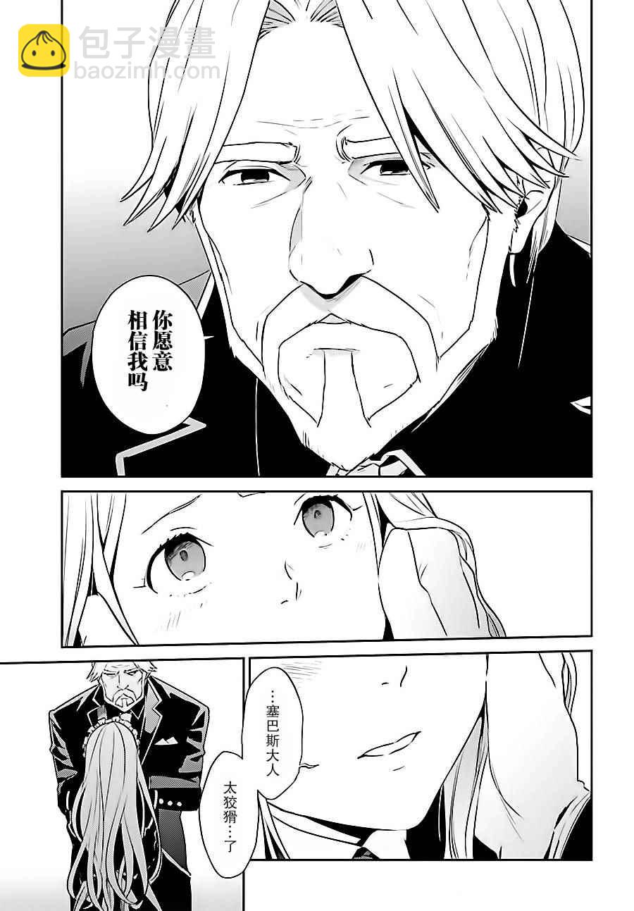 《OVERLORD》第33话 第35页