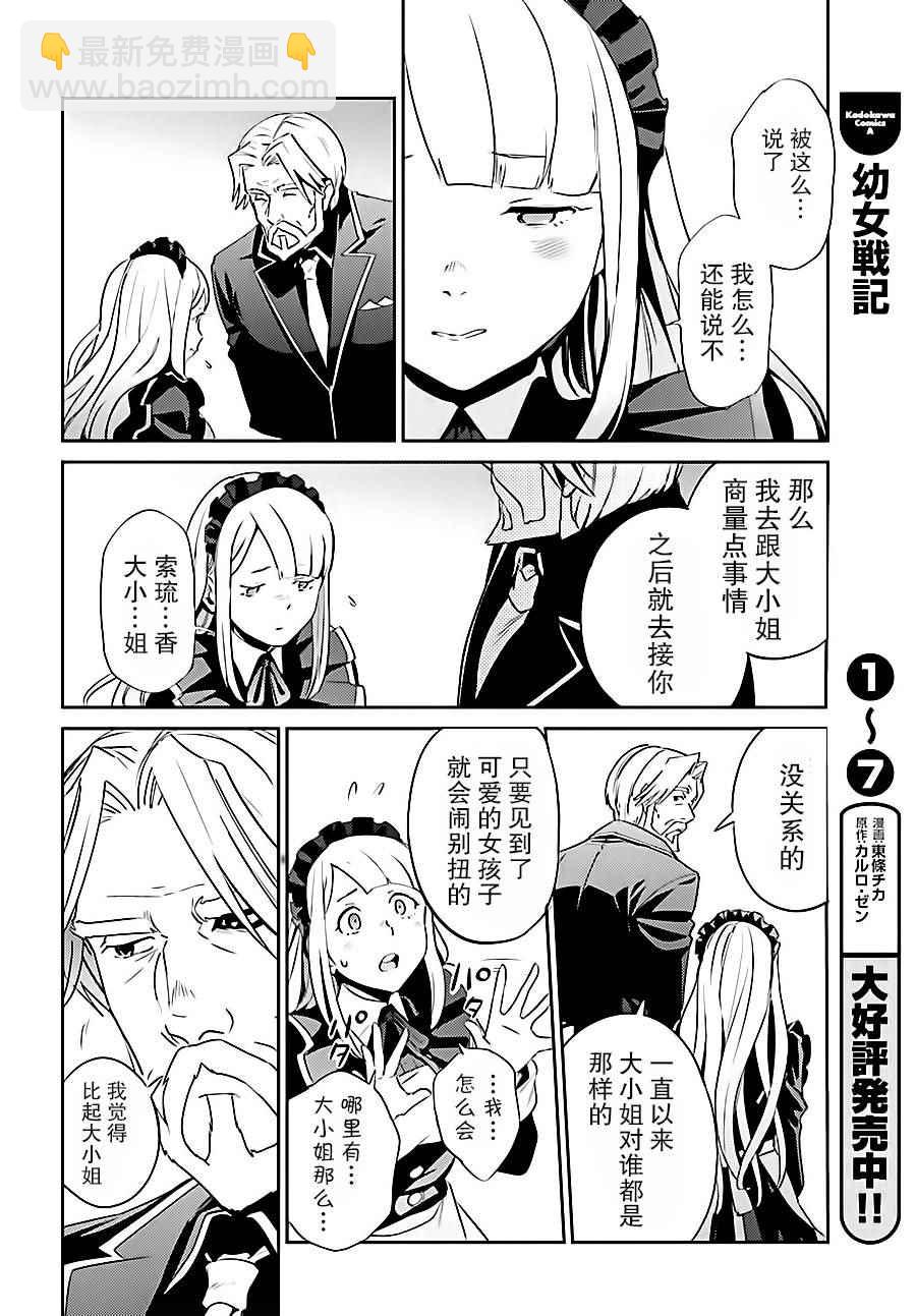 《OVERLORD》第33话 第36页