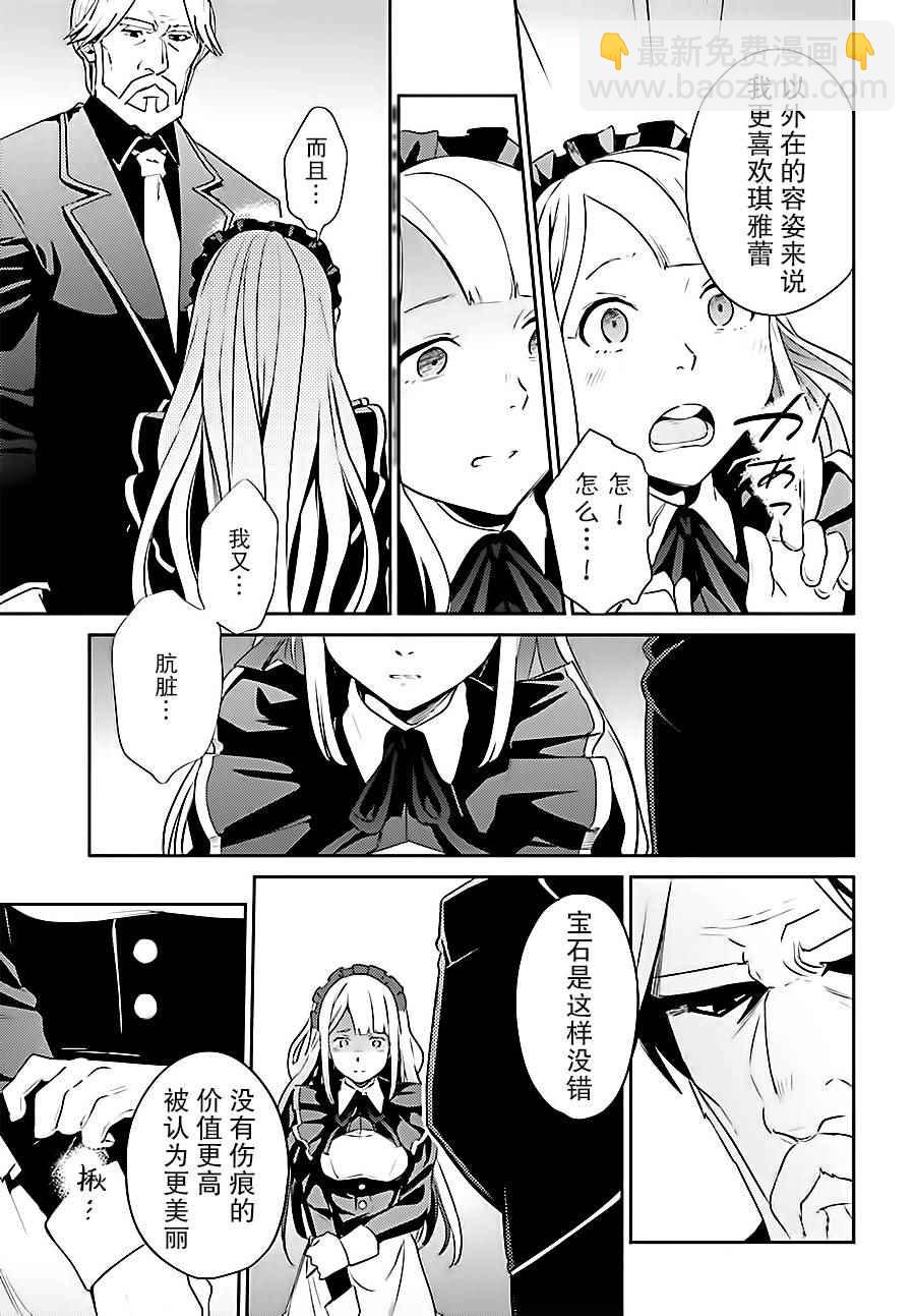 《OVERLORD》第33话 第37页