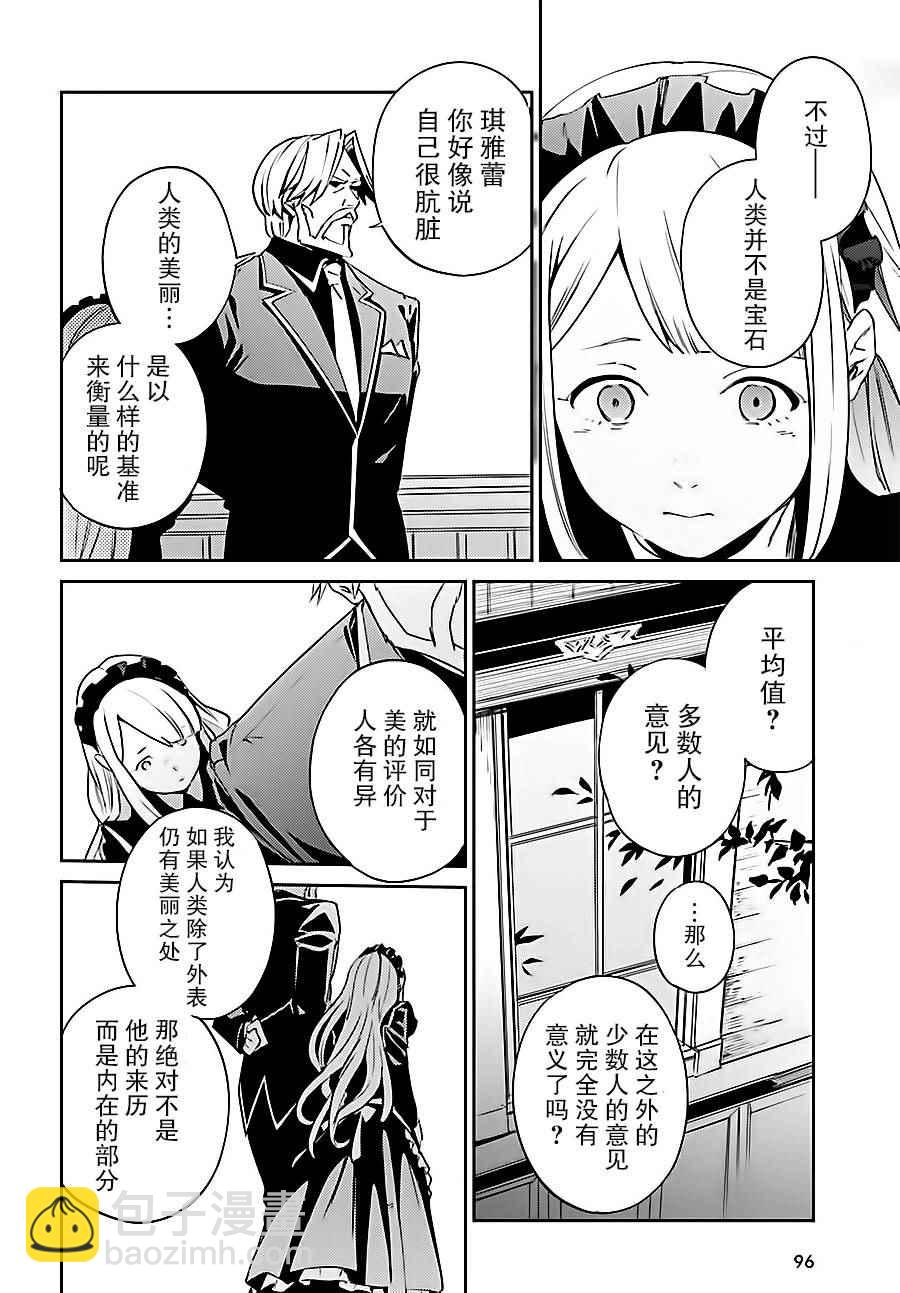 《OVERLORD》第33话 第38页