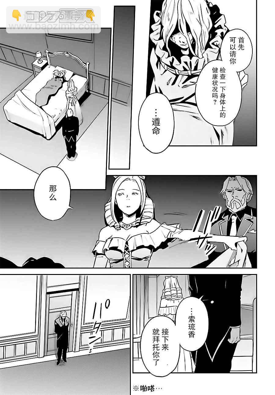 《OVERLORD》第33话 第3页