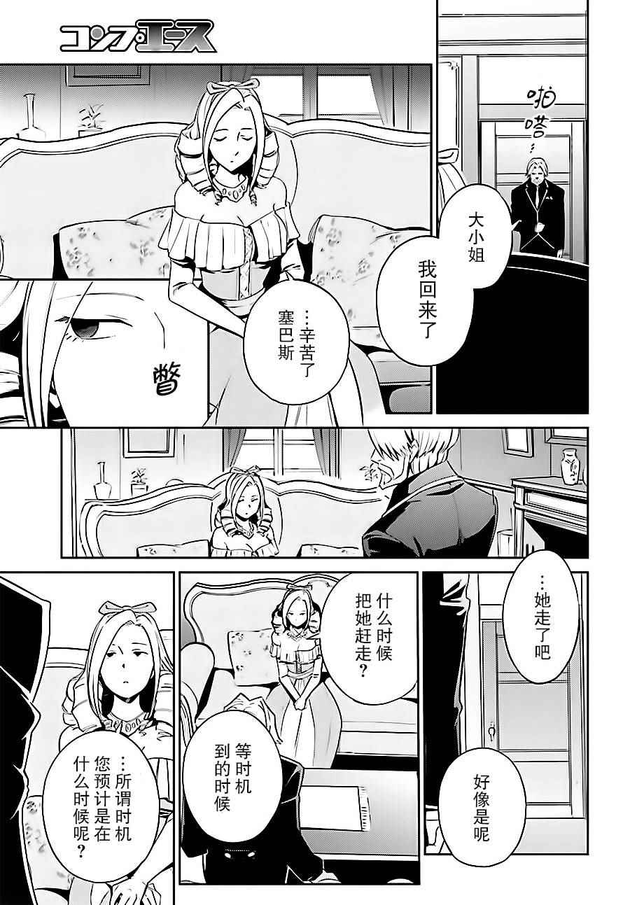 《OVERLORD》第33话 第41页