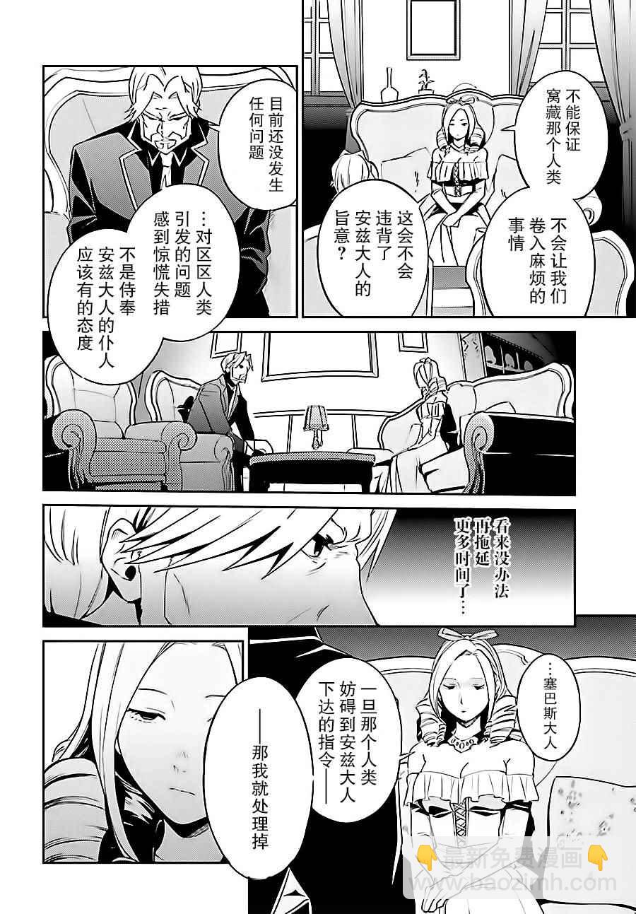 《OVERLORD》第33话 第42页