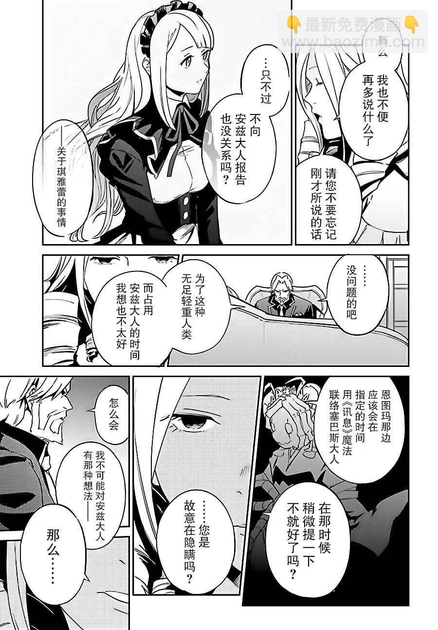 《OVERLORD》第33话 第43页