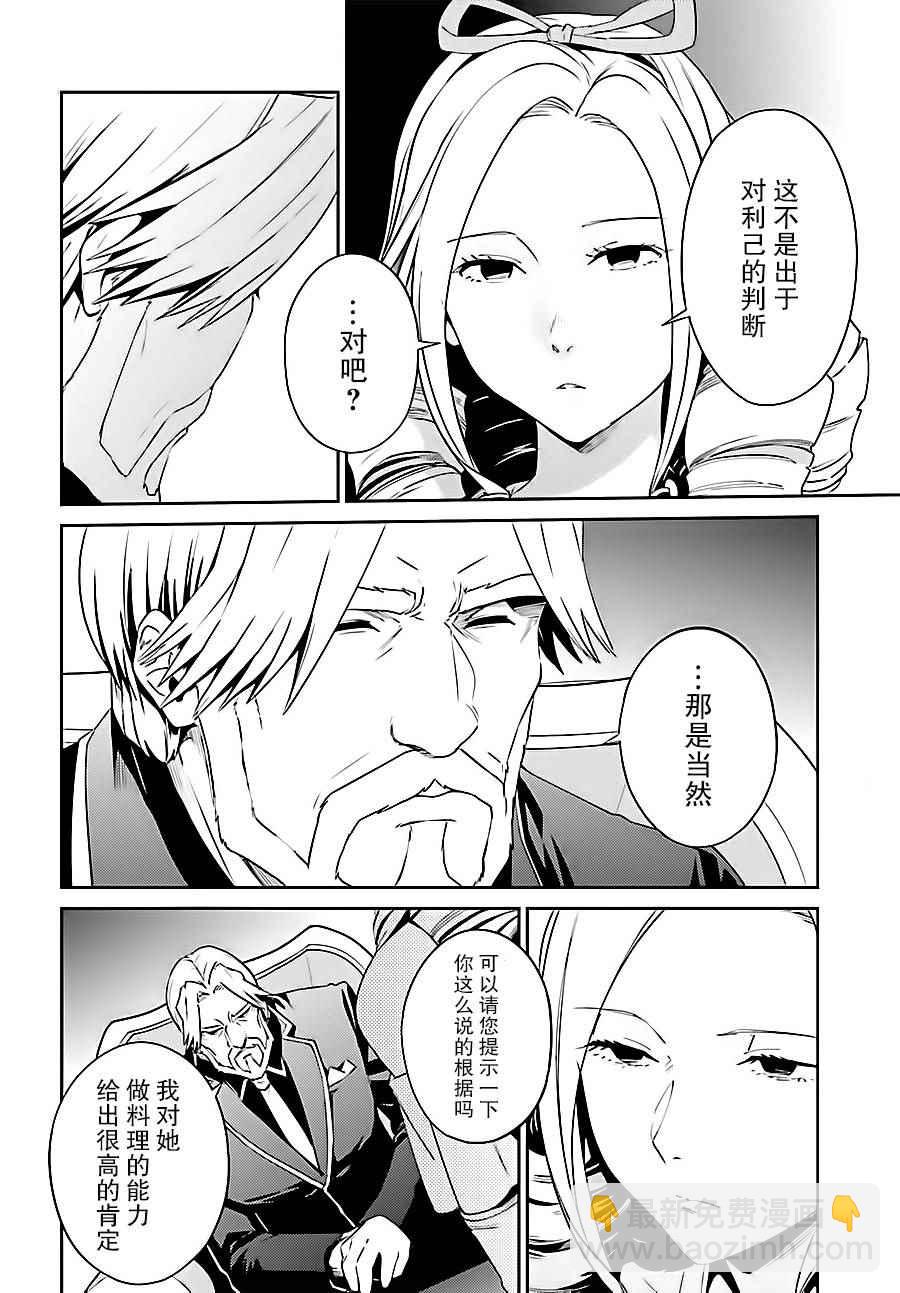 《OVERLORD》第33话 第44页