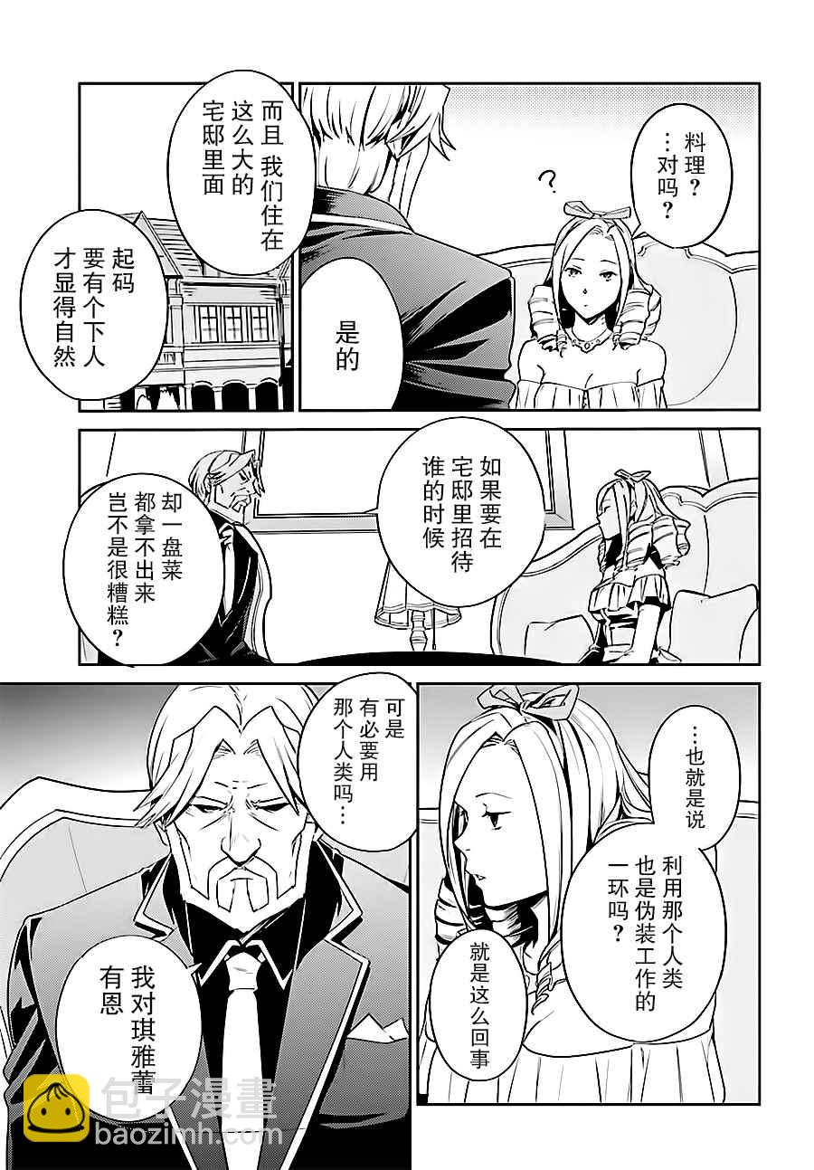 《OVERLORD》第33话 第45页