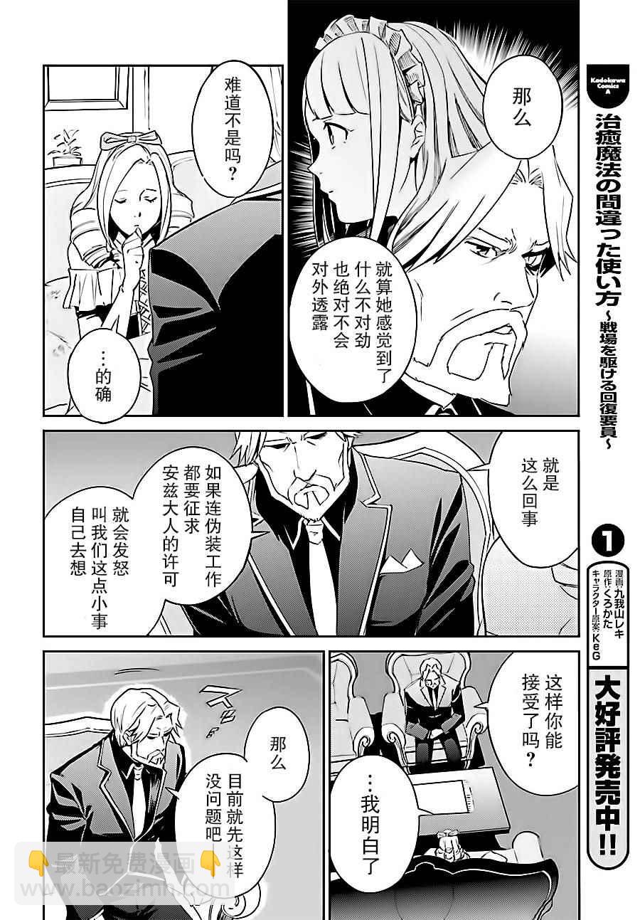 《OVERLORD》第33话 第46页