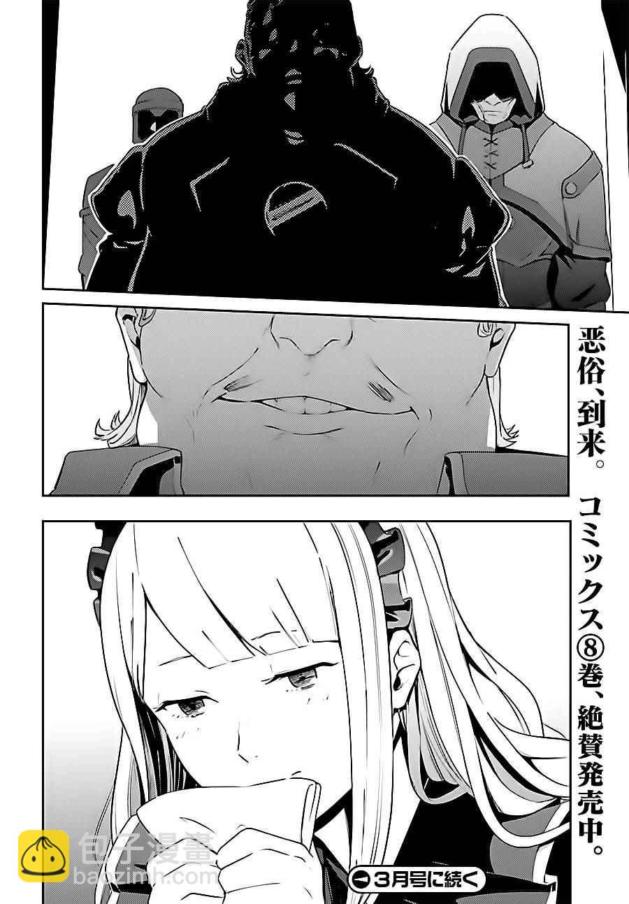 《OVERLORD》第33话 第48页