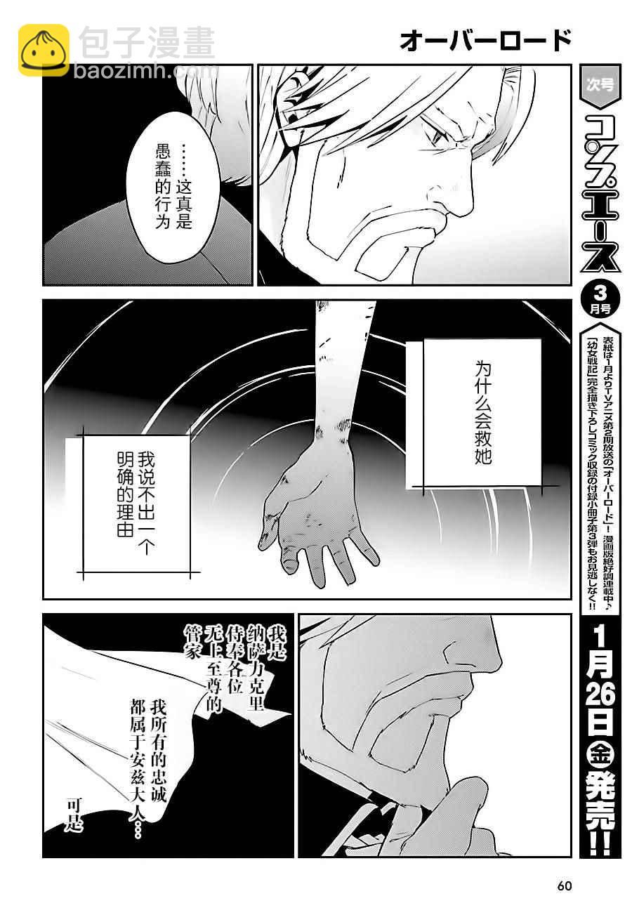 《OVERLORD》第33话 第4页