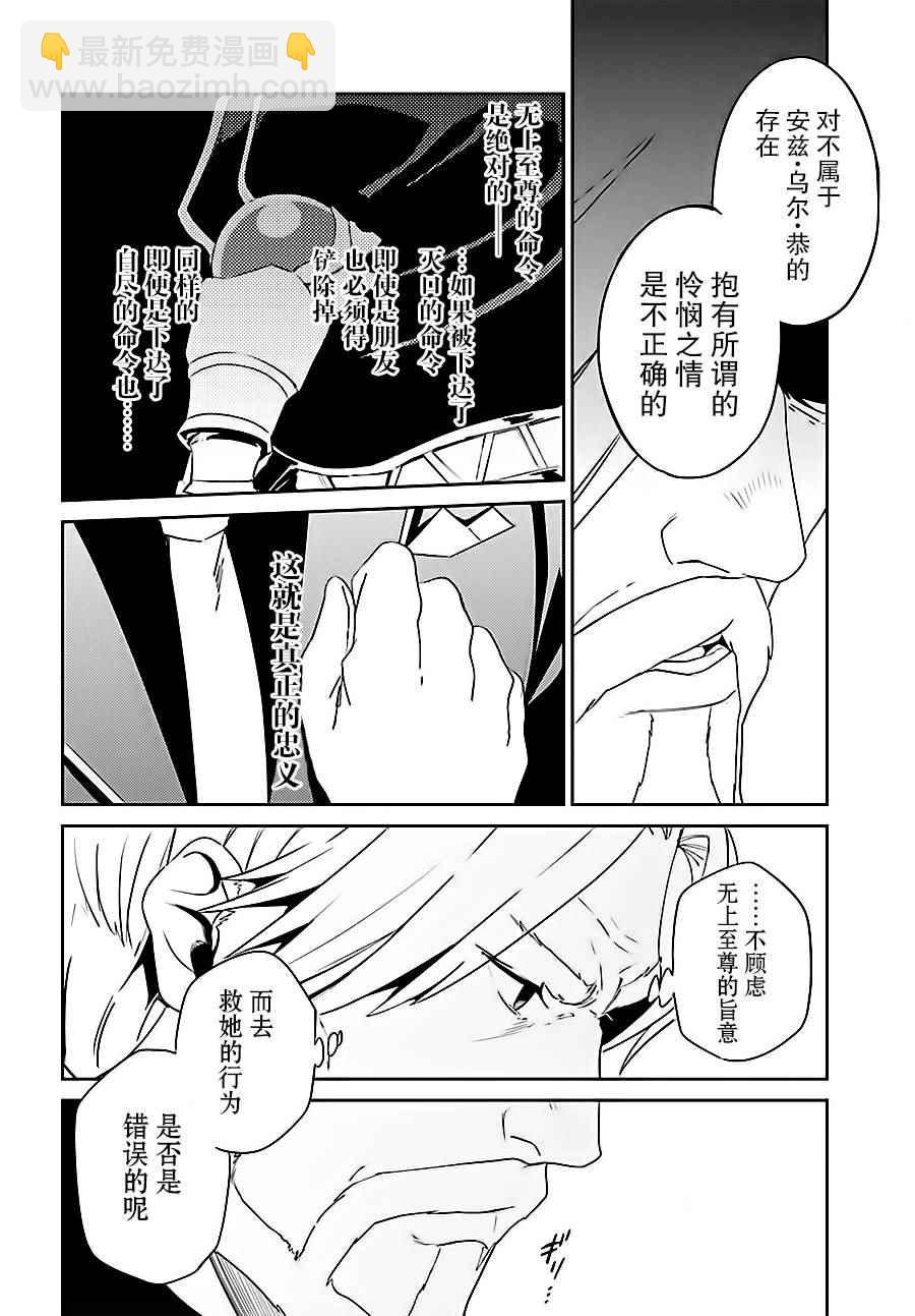 《OVERLORD》第33话 第6页