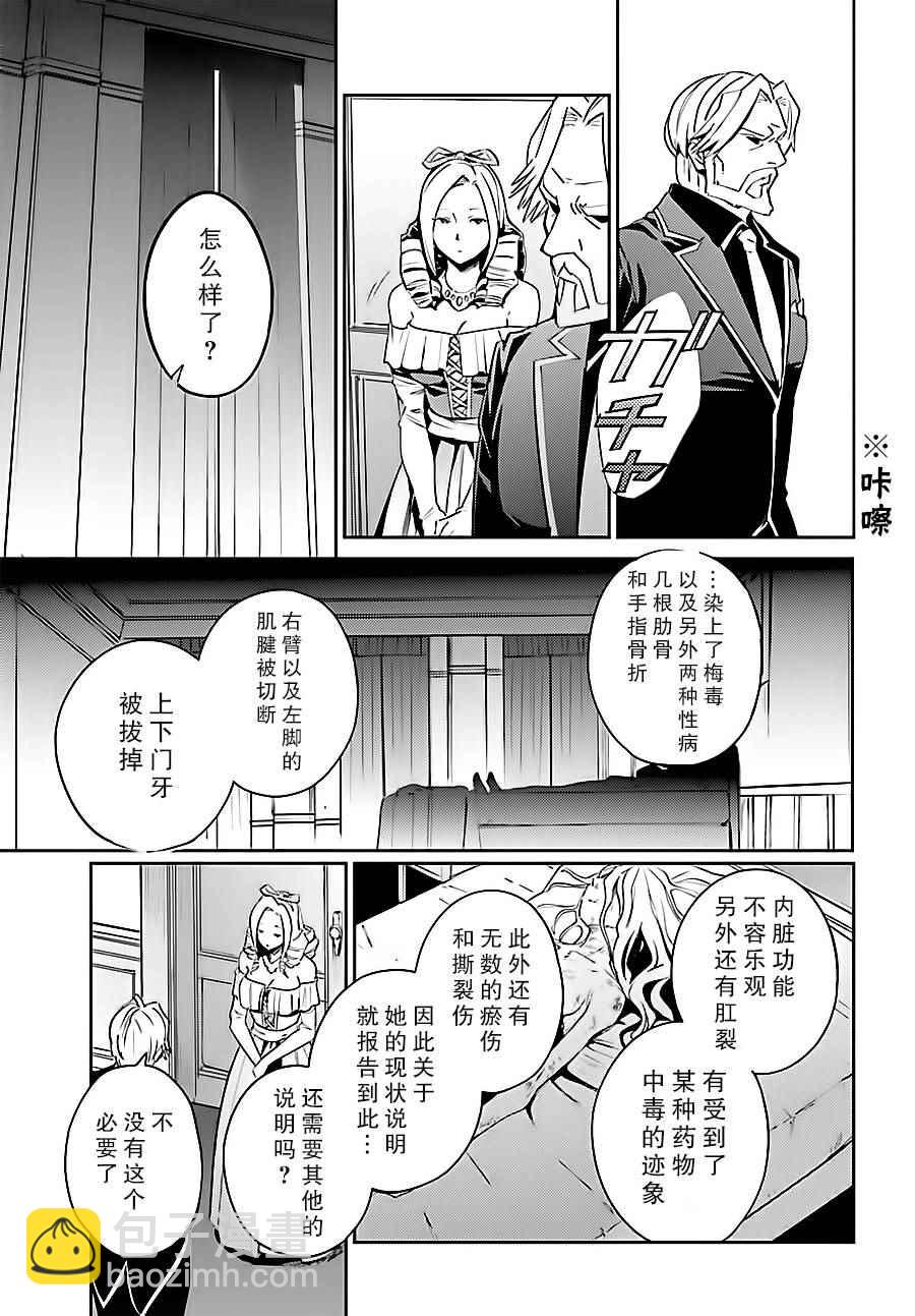 《OVERLORD》第33话 第7页