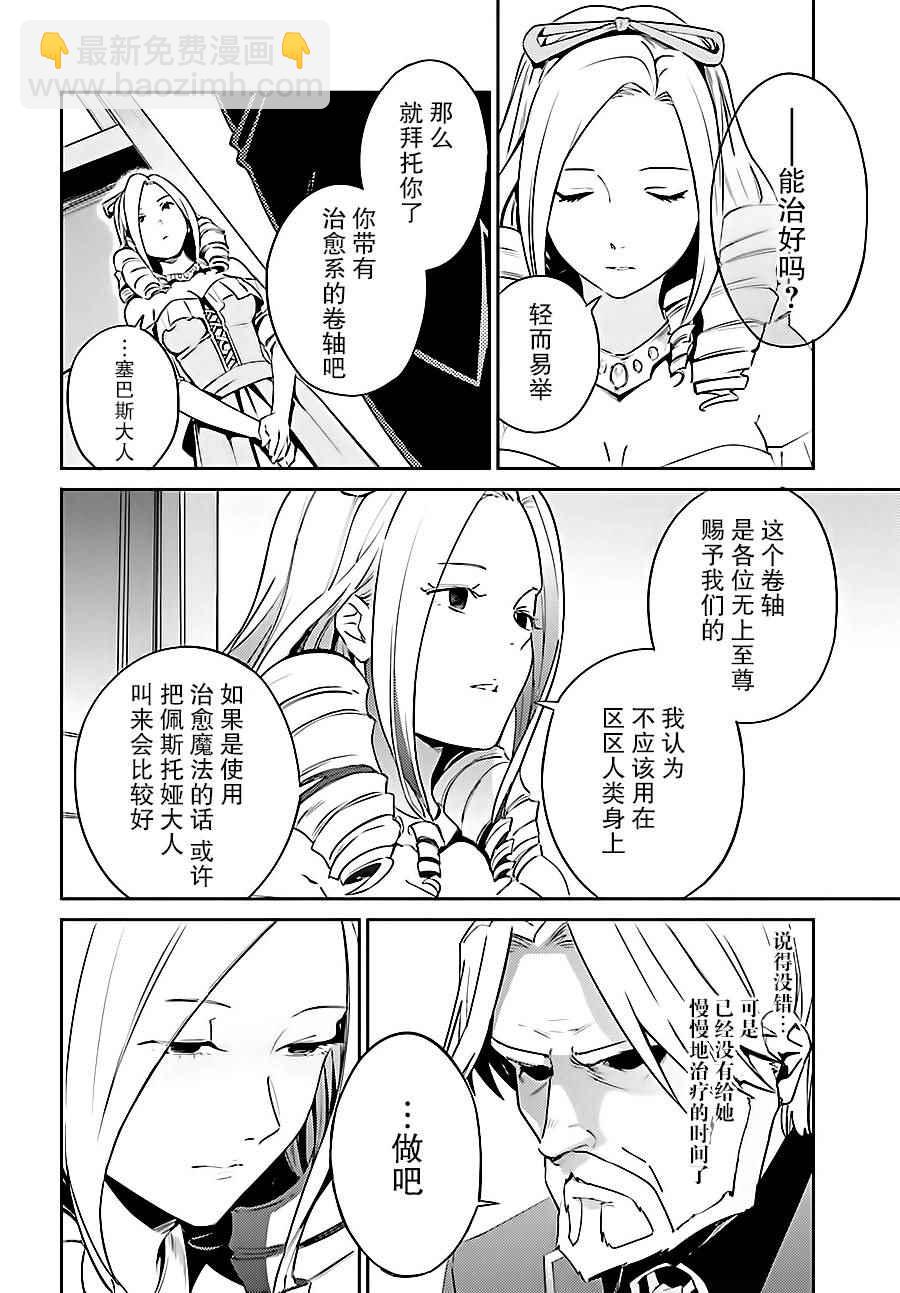 《OVERLORD》第33话 第8页