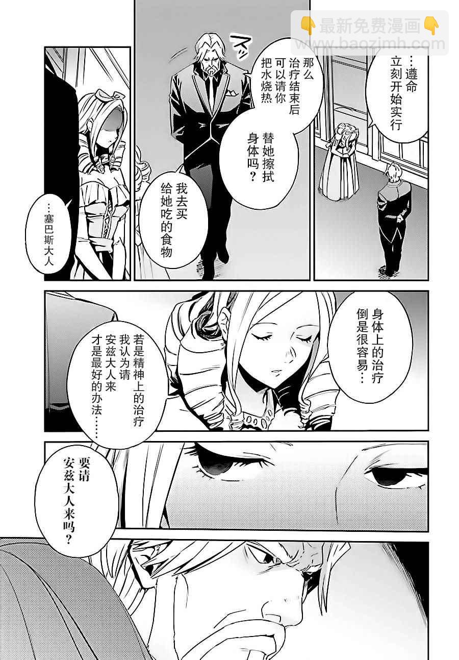 《OVERLORD》第33话 第9页