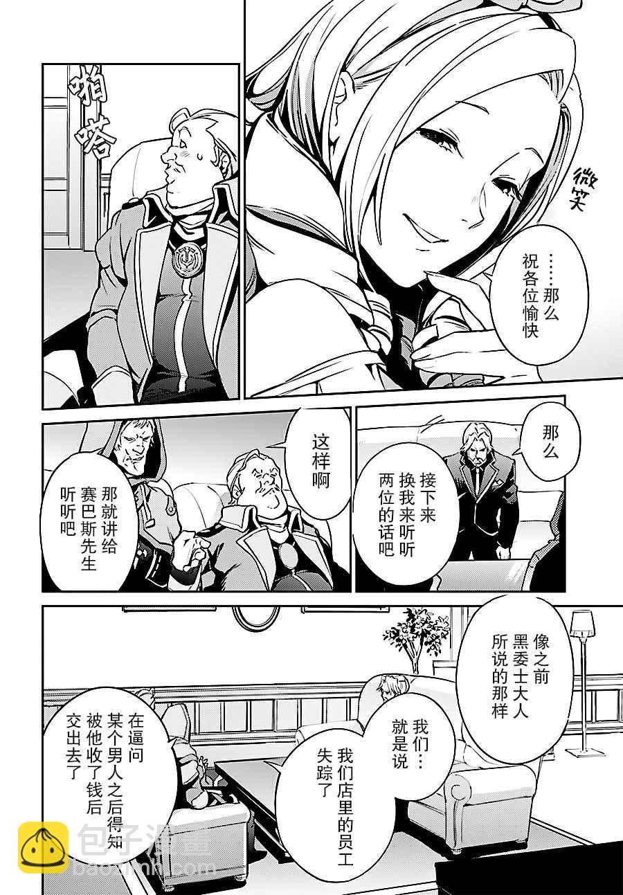 《OVERLORD》第34话 第11页