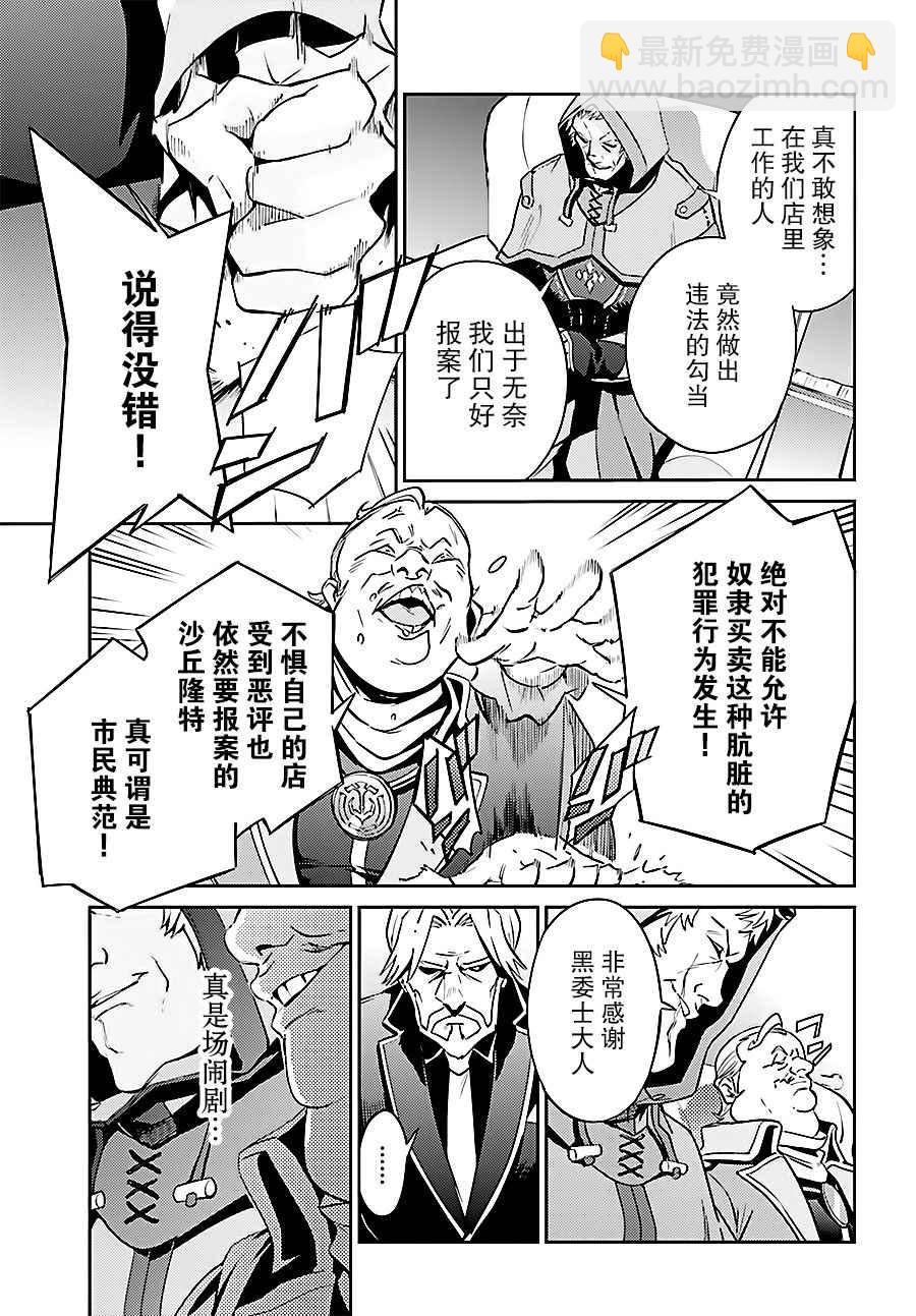 《OVERLORD》第34话 第12页