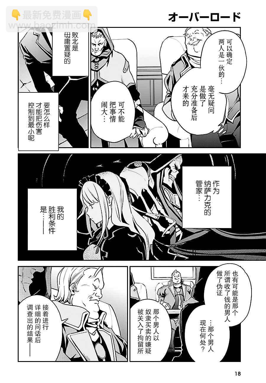《OVERLORD》第34话 第13页