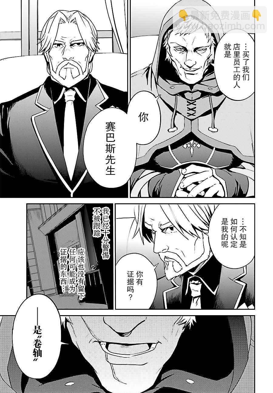 《OVERLORD》第34话 第14页