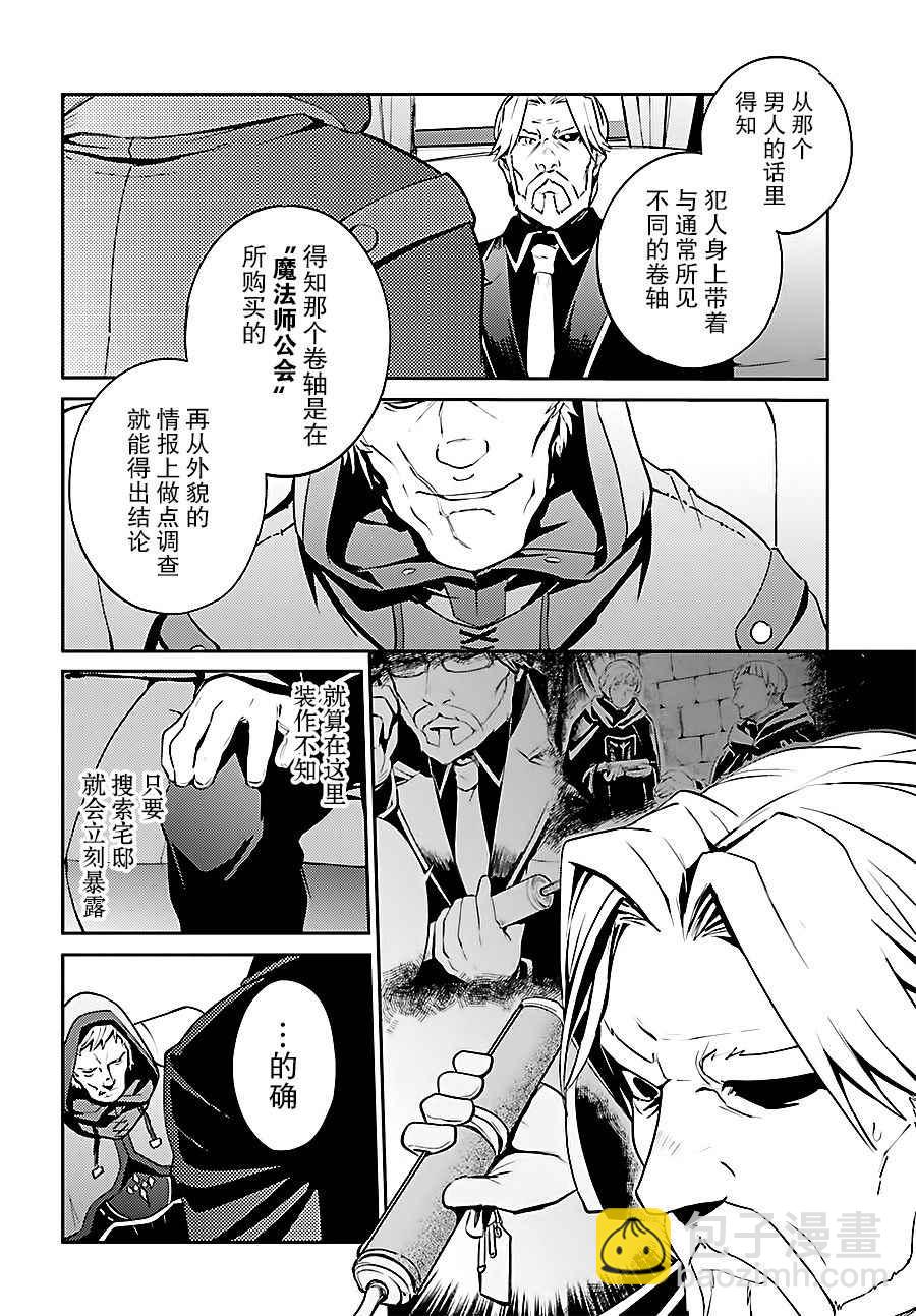 《OVERLORD》第34话 第15页