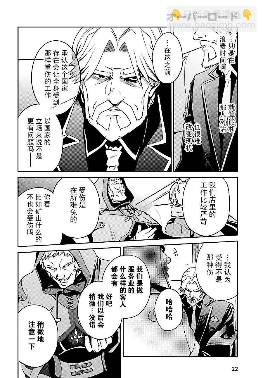 《OVERLORD》第34话 第17页