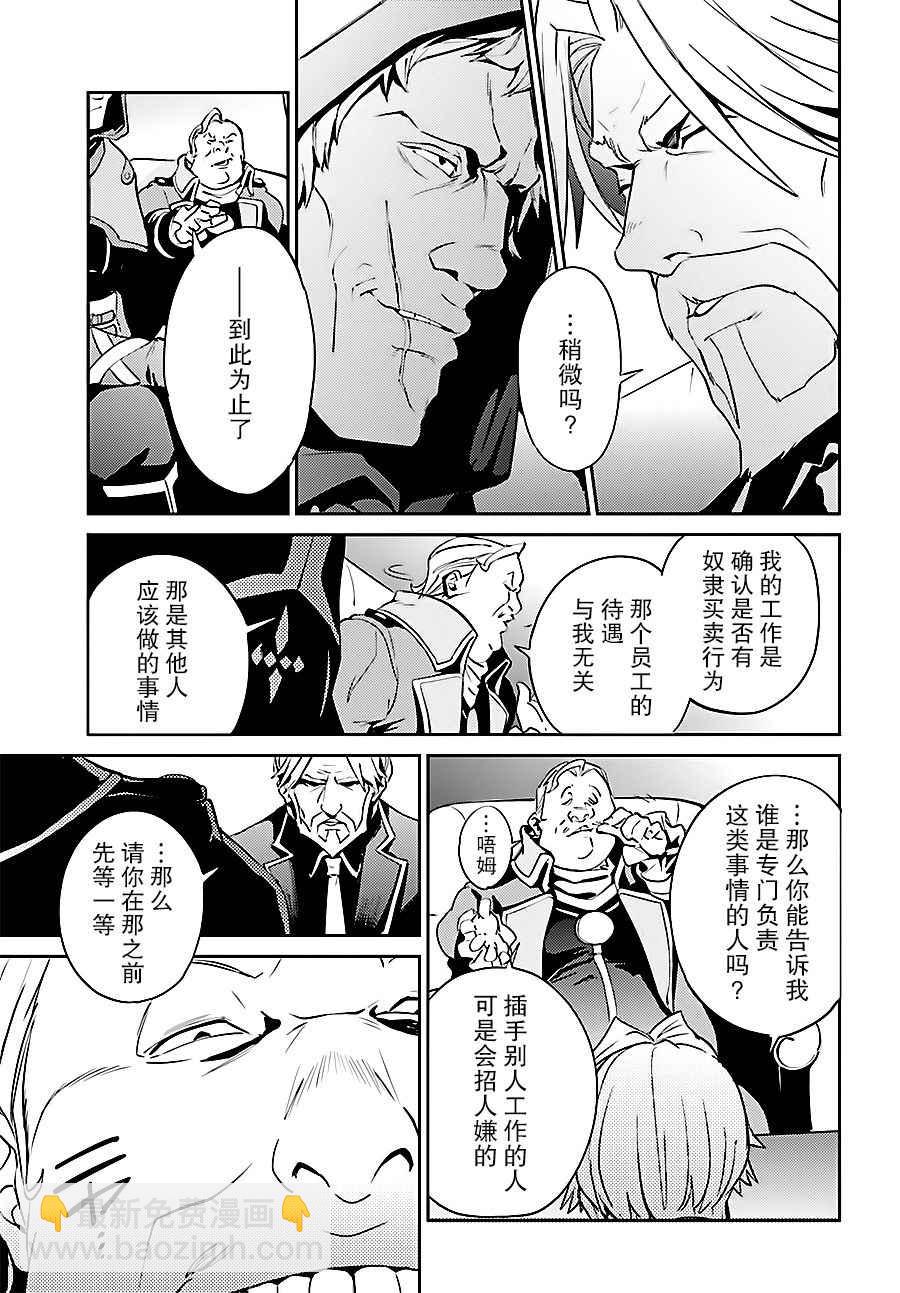 《OVERLORD》第34话 第18页