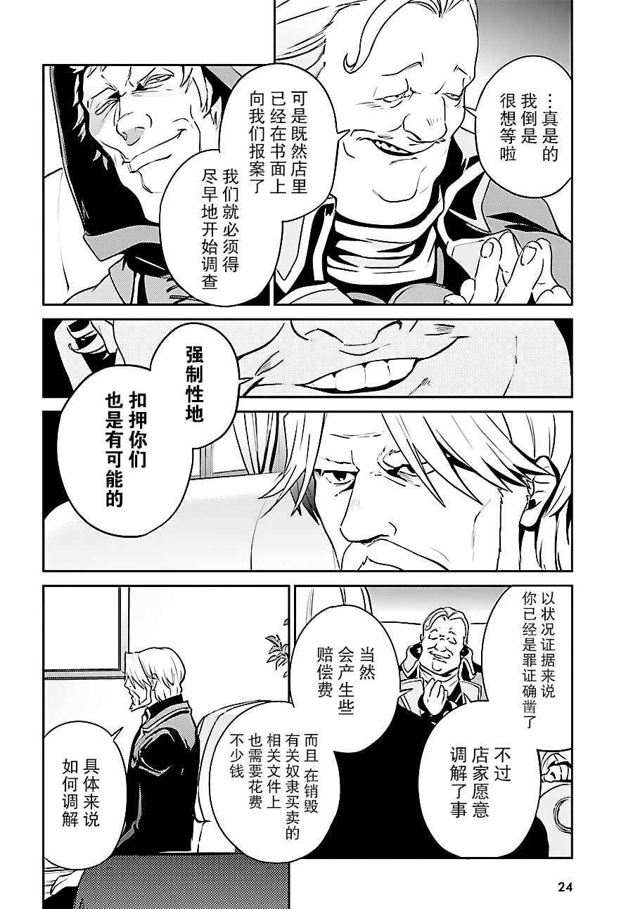 《OVERLORD》第34话 第19页