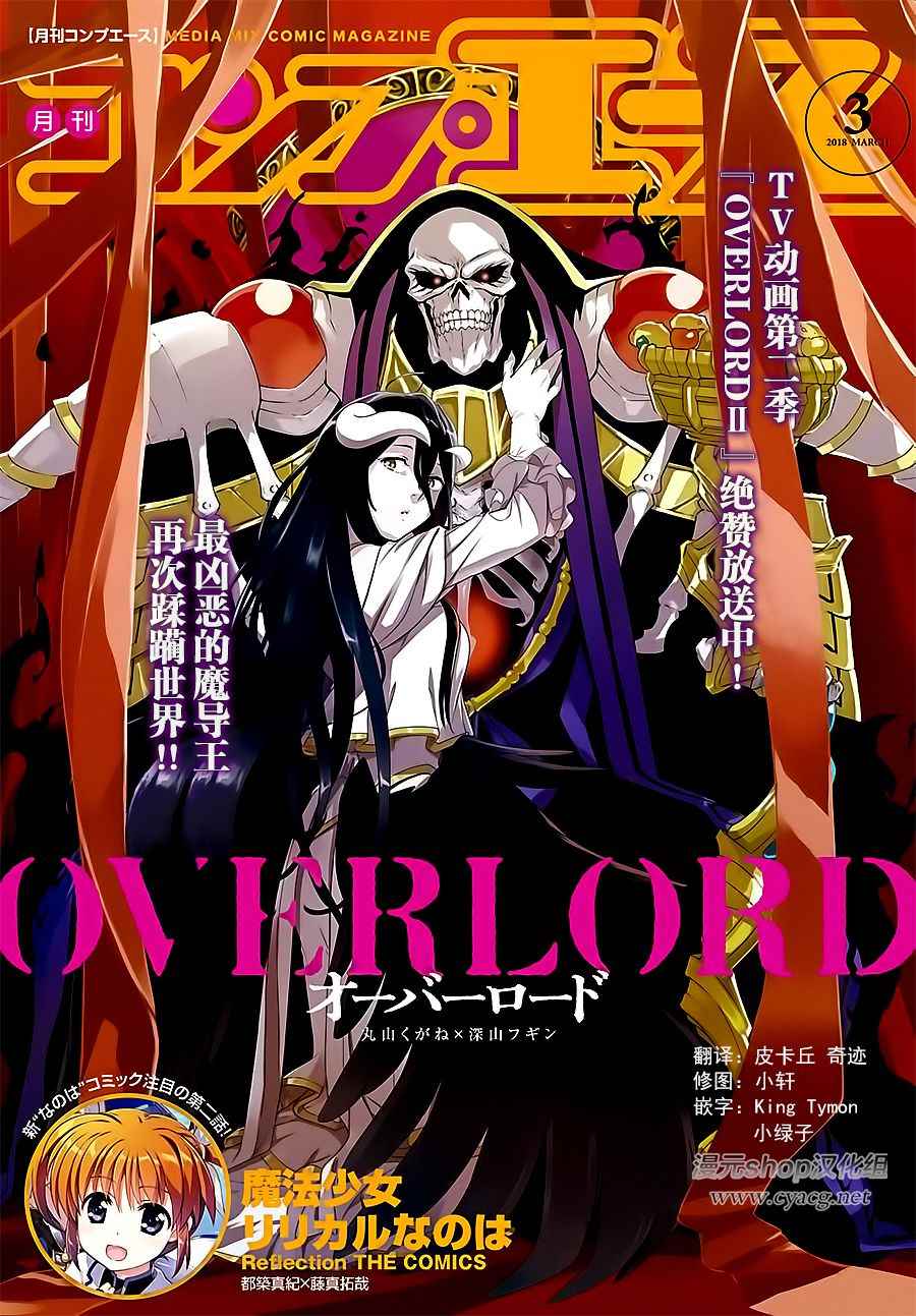 《OVERLORD》第34话 第1页